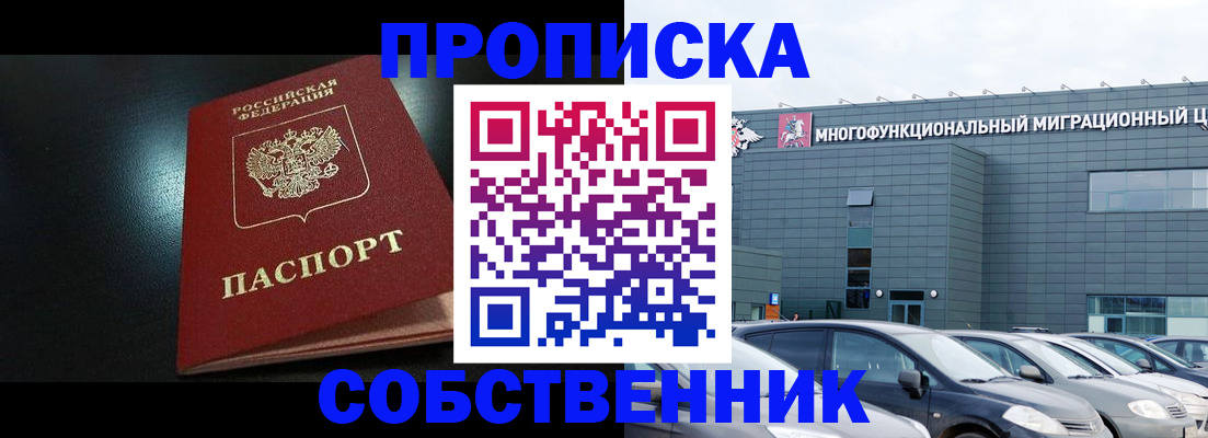 купить прописку в Черкесске